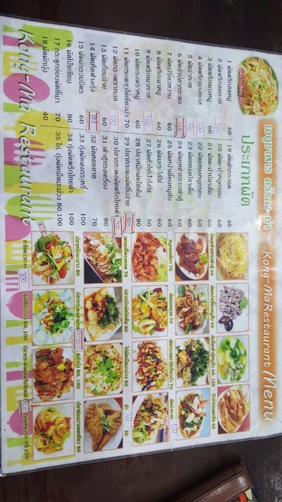 ครัวกงม่า